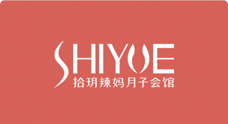 拾玥辣媽月子會館vi品牌視覺設(shè)計升級