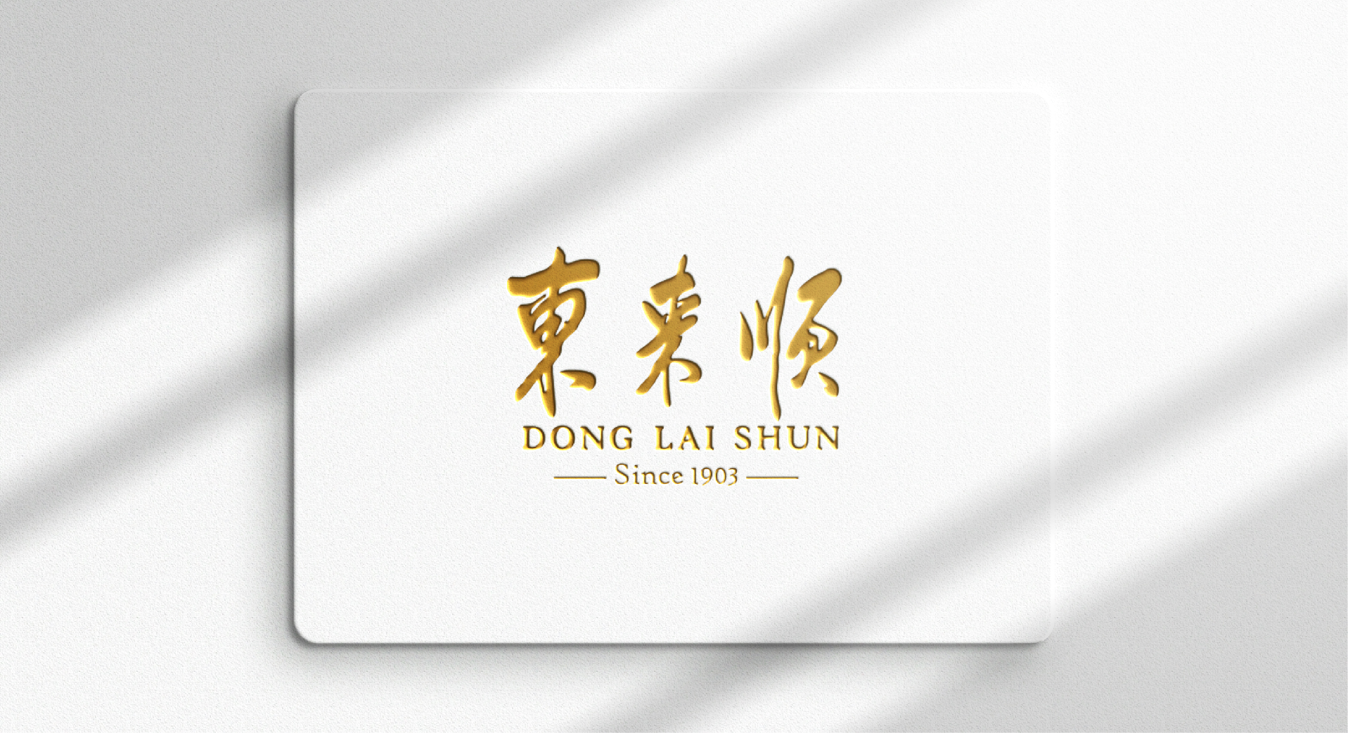 東來順粽子禮盒包裝設(shè)計