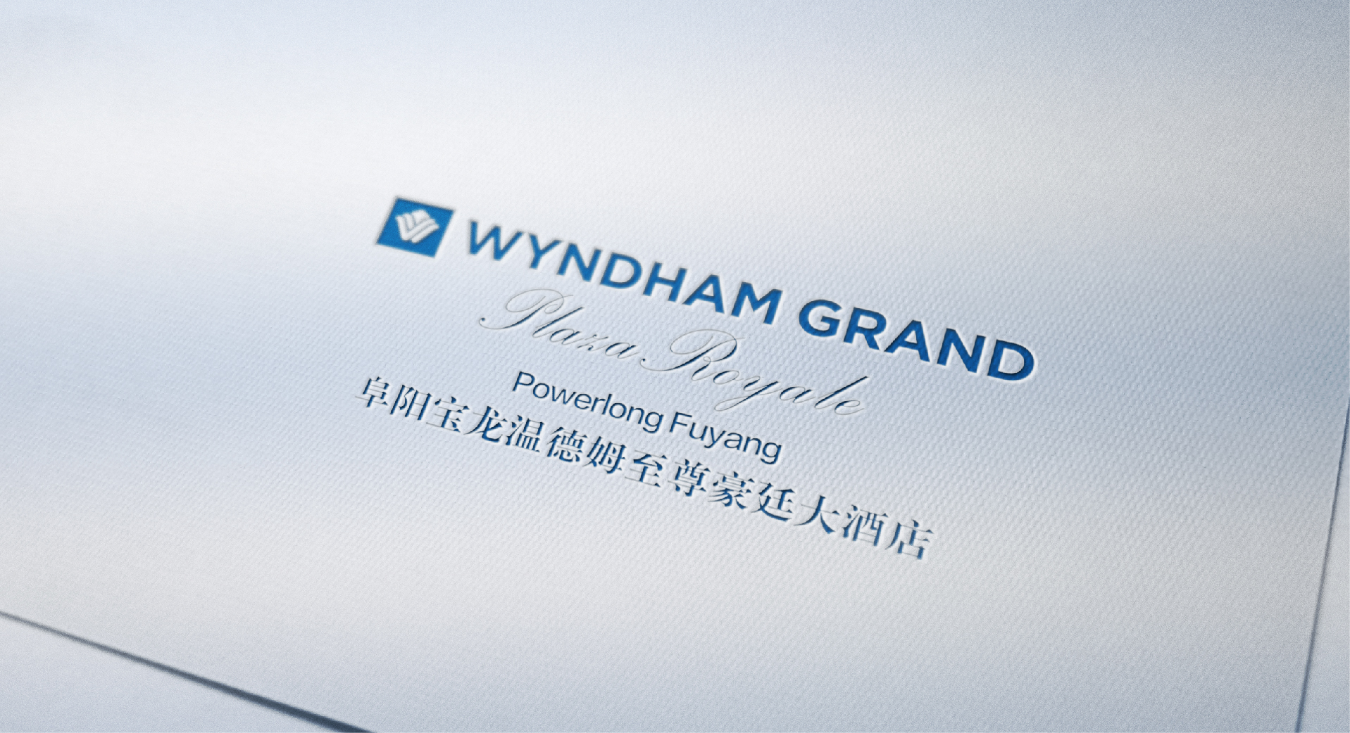 溫德姆至尊酒店月餅禮盒包裝設(shè)計提案