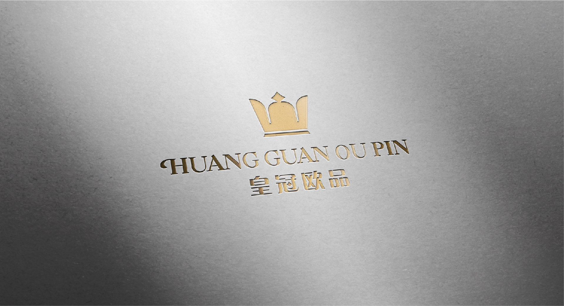 皇冠歐品禮盒設(shè)計