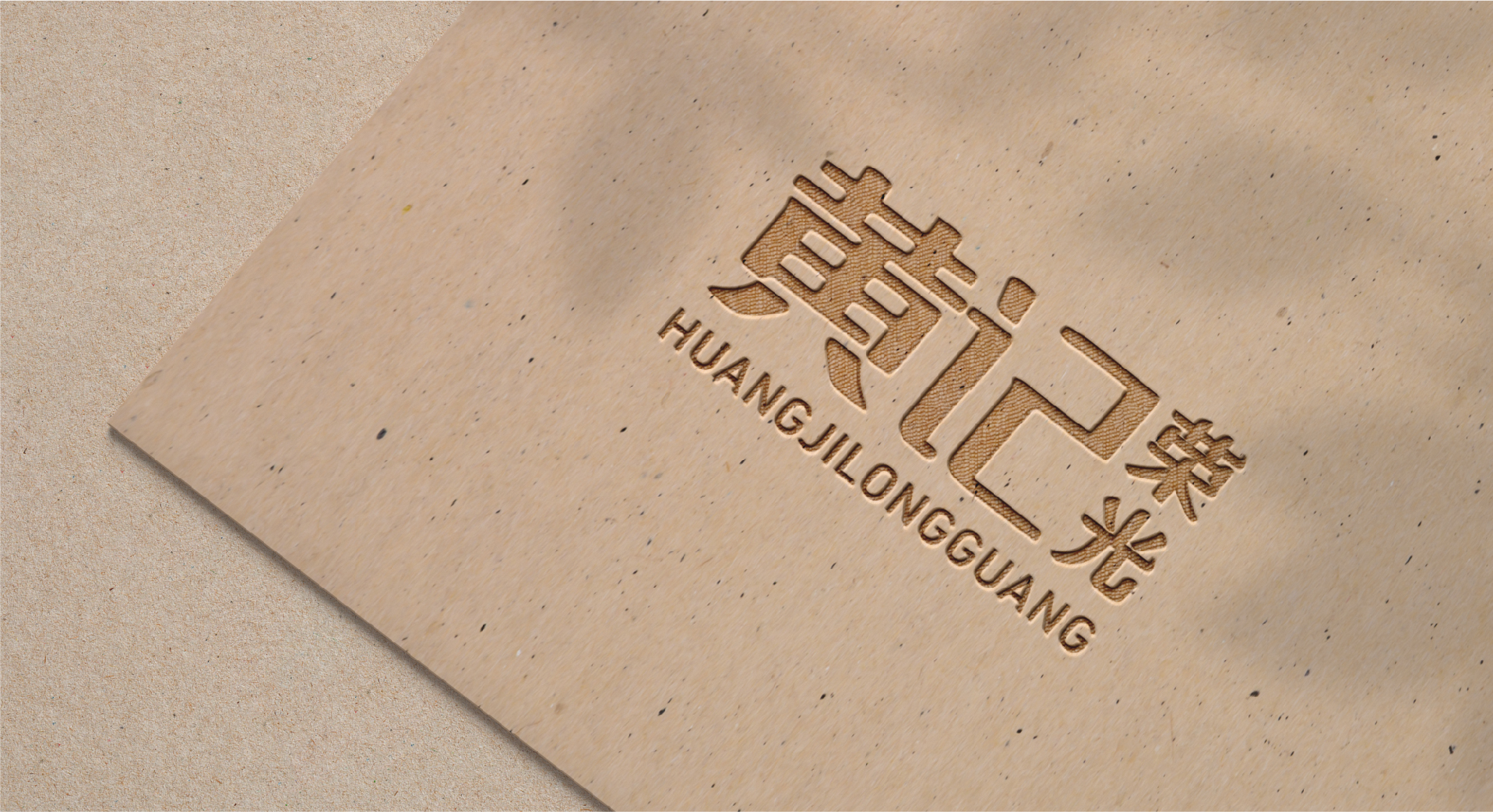 黃記榮光禮盒設(shè)計