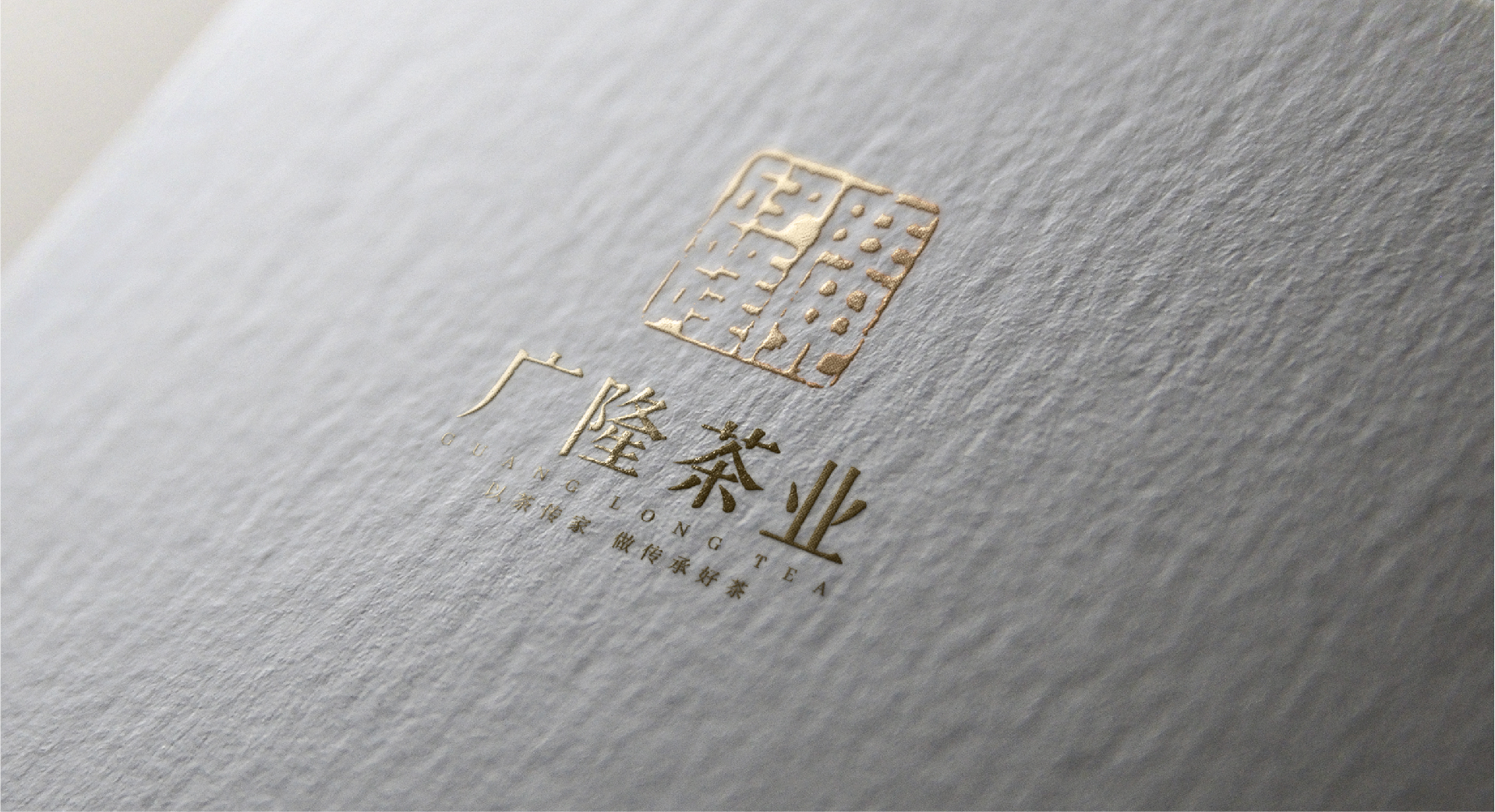 廣隆茶葉包裝設(shè)計