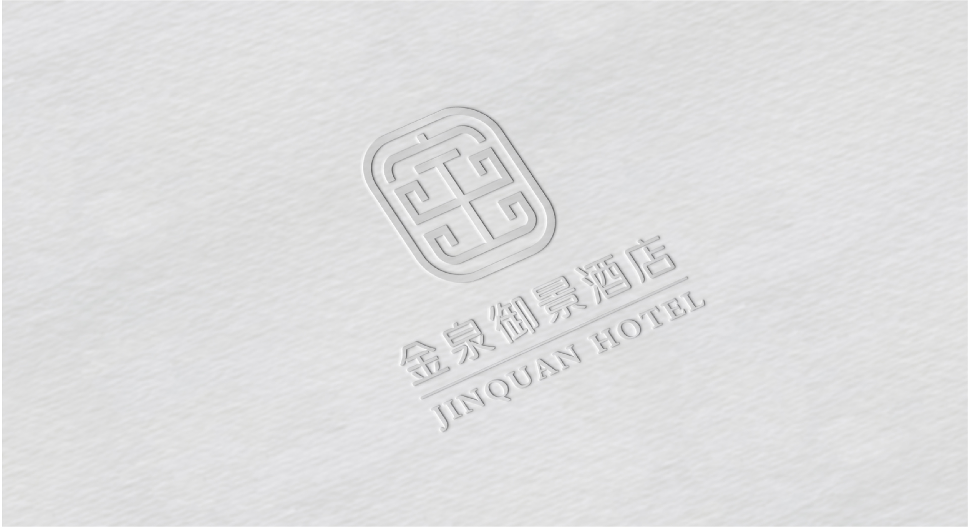 金泉御景大酒店禮盒包裝設(shè)計