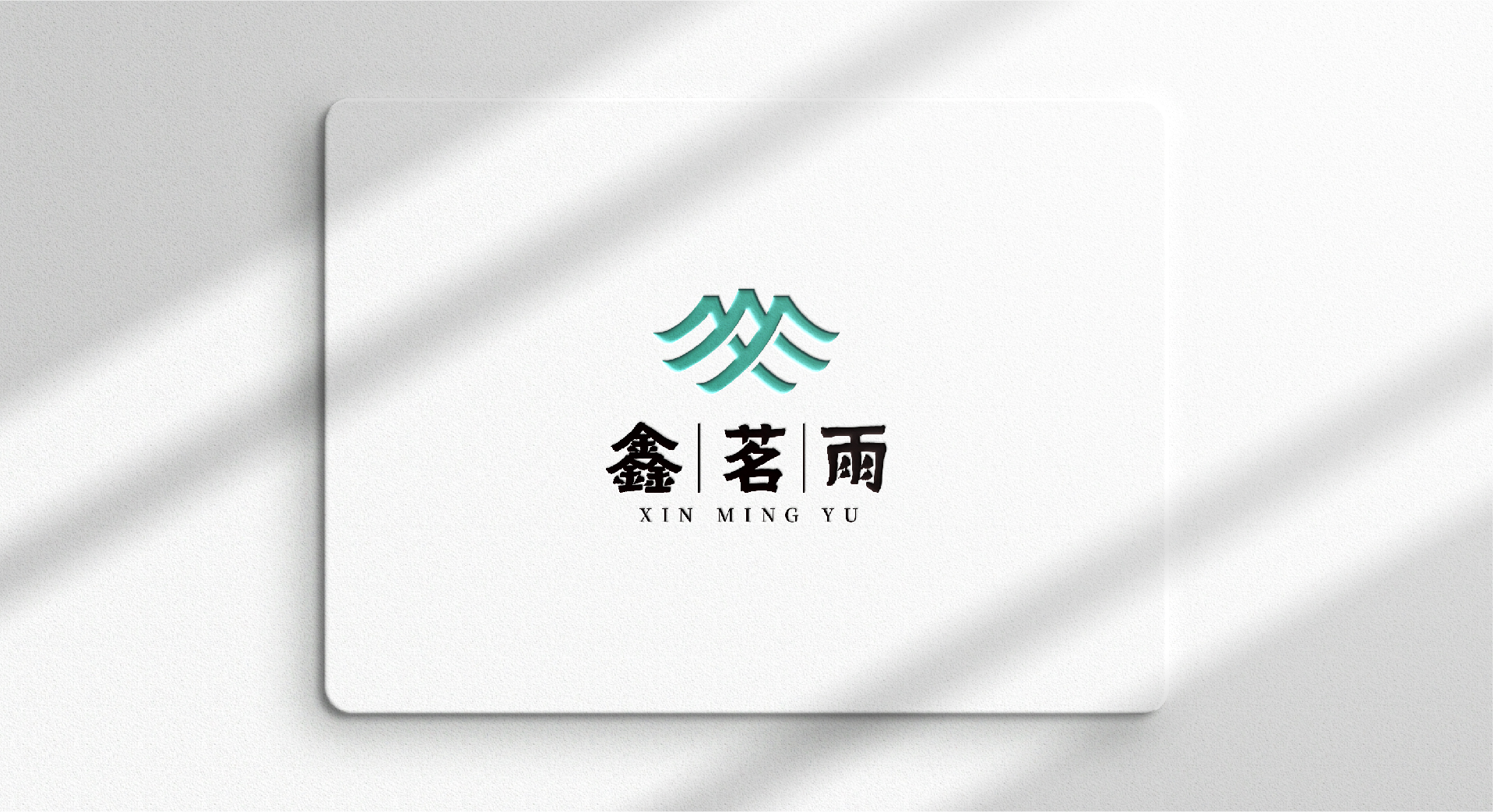 鑫茗雨菌菇包裝設(shè)計