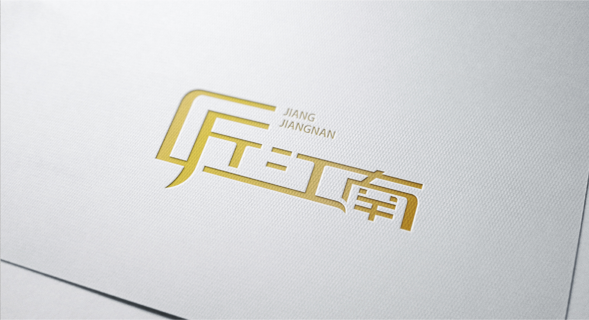 匠江南年禮盒設(shè)計