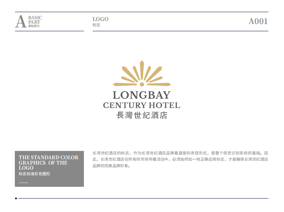 酒店vi品牌視覺設(shè)計方案